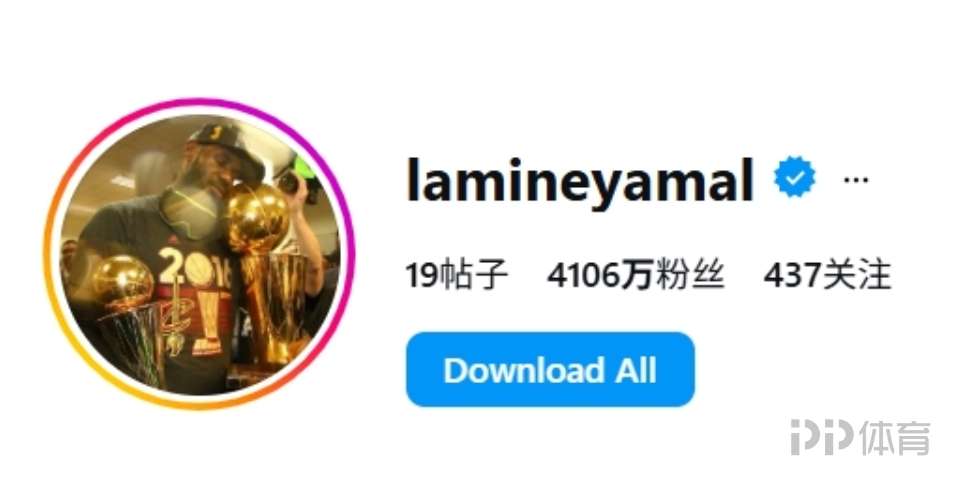 亚马尔再度清空社媒头像 此前曾将ins头像换成詹姆斯