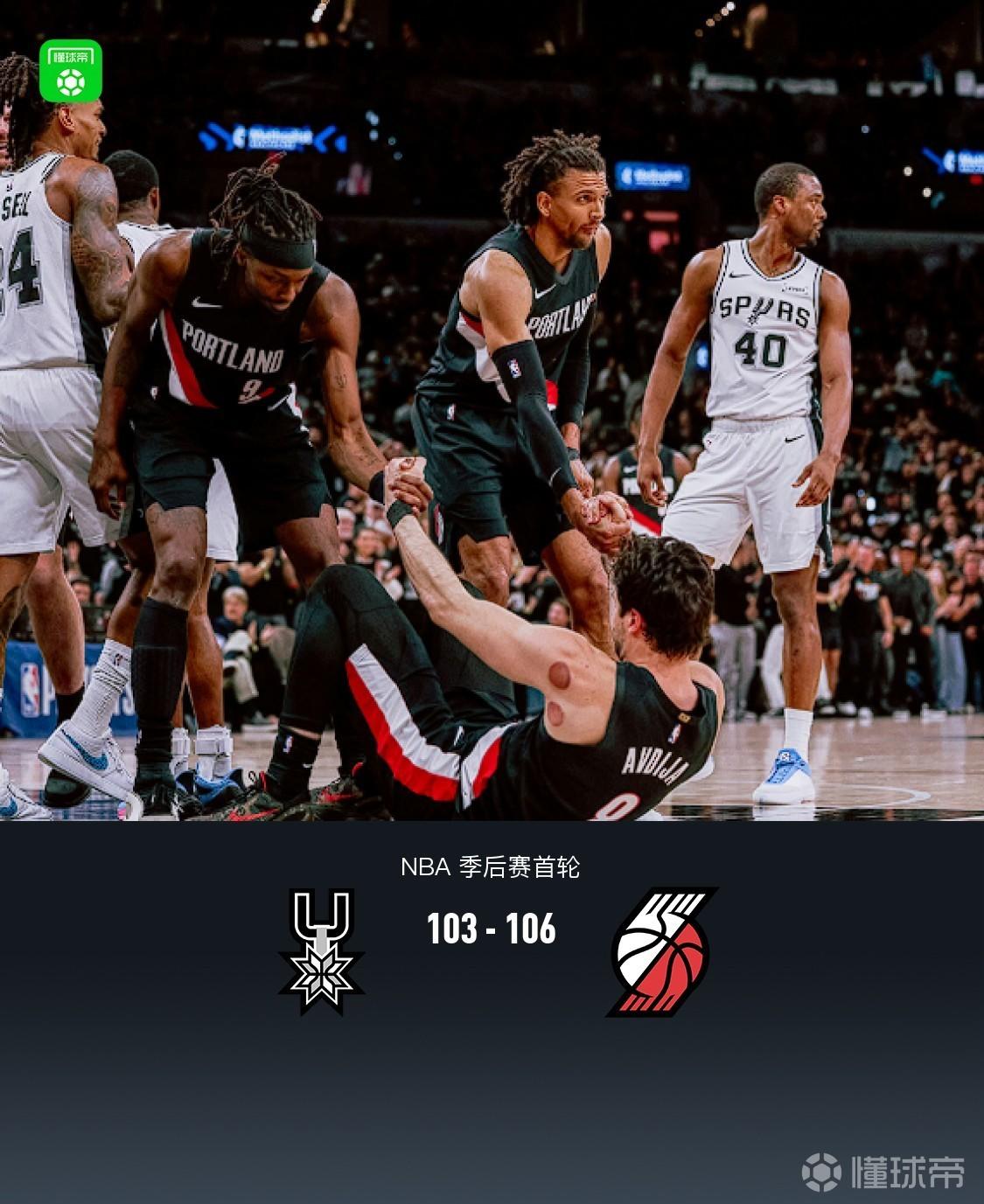 开拓者106-103末节逆转马刺1-1扳平 文班亚马伤退