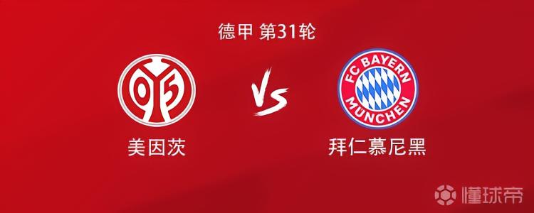 拜仁客战美因茨：恩迪亚耶、雅克松、莱默尔首发，凯恩替补