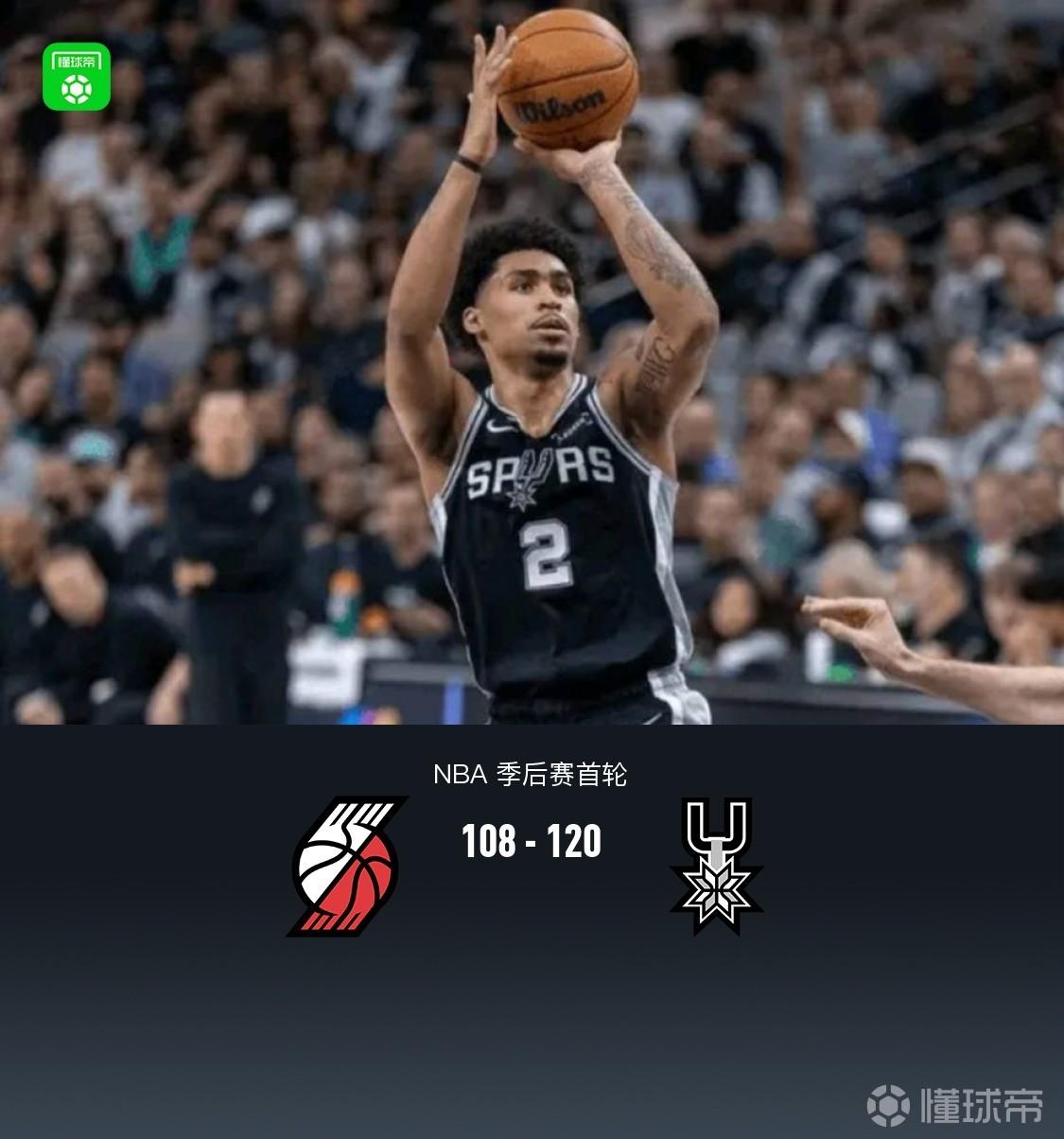 马刺120-108逆转开拓者2-1领先 杨瀚森1篮板